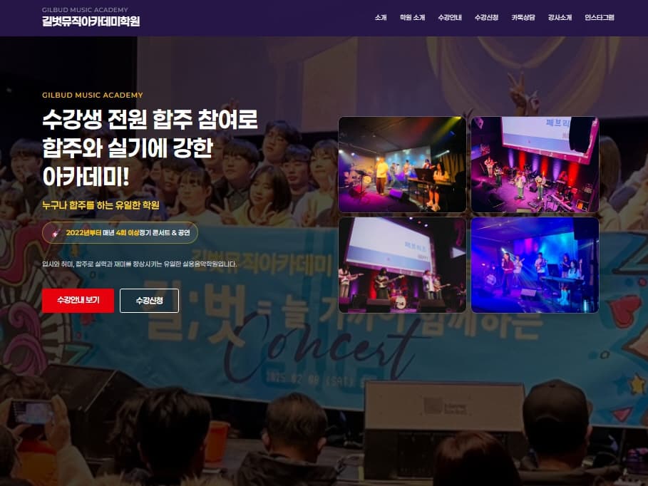길벗뮤직아카데미 홈페이지