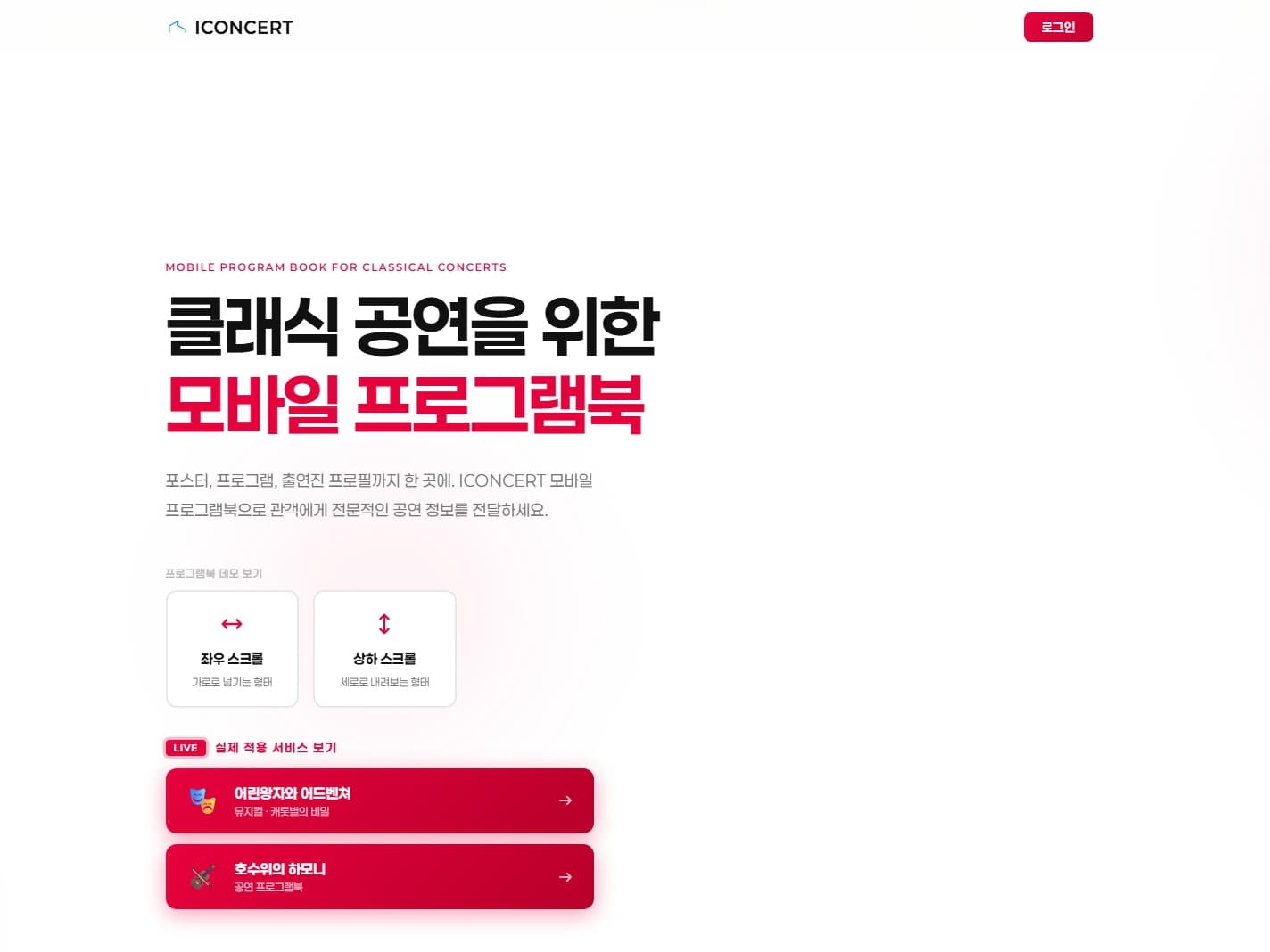 ICONCERT 홈페이지
