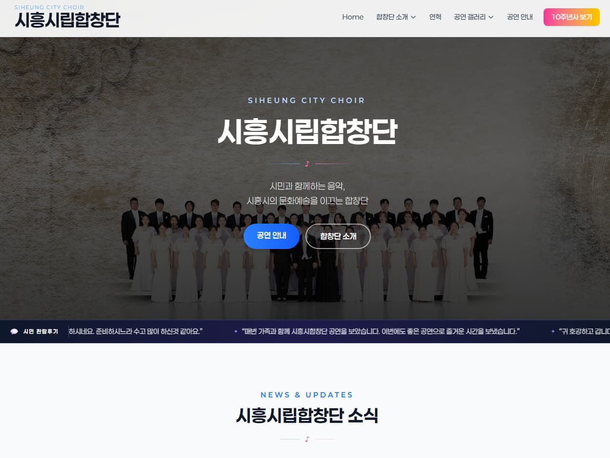 시흥시립합창단 홈페이지